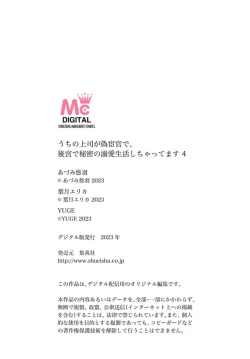 Page 134 of Uchi no Joushi ga Nise Kangan de, Koukyuu de Himitsu no Dekiai Seikatsu shichattemasu 1-8