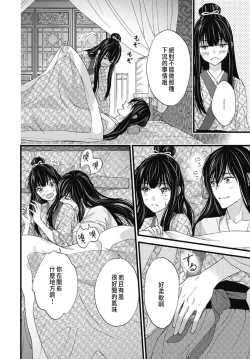 Page 144 of Uchi no Joushi ga Nise Kangan de, Koukyuu de Himitsu no Dekiai Seikatsu shichattemasu 1-8