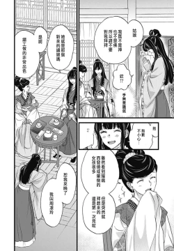 Page 14 of Uchi no Joushi ga Nise Kangan de, Koukyuu de Himitsu no Dekiai Seikatsu shichattemasu 1-8