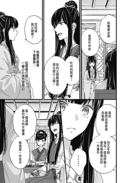 Page 15 of Uchi no Joushi ga Nise Kangan de, Koukyuu de Himitsu no Dekiai Seikatsu shichattemasu 1-8
