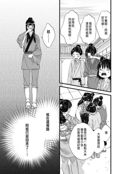 Page 184 of Uchi no Joushi ga Nise Kangan de, Koukyuu de Himitsu no Dekiai Seikatsu shichattemasu 1-8