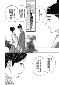 Page 187 of Uchi no Joushi ga Nise Kangan de, Koukyuu de Himitsu no Dekiai Seikatsu shichattemasu 1-8