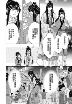 Page 191 of Uchi no Joushi ga Nise Kangan de, Koukyuu de Himitsu no Dekiai Seikatsu shichattemasu 1-8