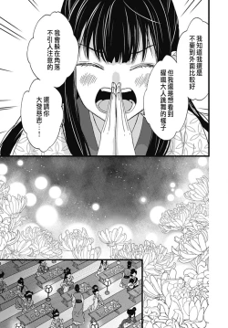 Page 217 of Uchi no Joushi ga Nise Kangan de, Koukyuu de Himitsu no Dekiai Seikatsu shichattemasu 1-8