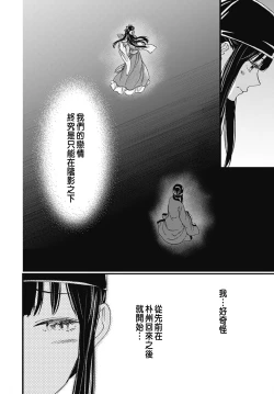 Page 224 of Uchi no Joushi ga Nise Kangan de, Koukyuu de Himitsu no Dekiai Seikatsu shichattemasu 1-8
