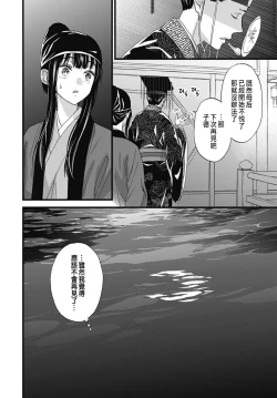 Page 234 of Uchi no Joushi ga Nise Kangan de, Koukyuu de Himitsu no Dekiai Seikatsu shichattemasu 1-8