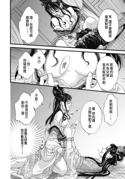 Page 255 of Uchi no Joushi ga Nise Kangan de, Koukyuu de Himitsu no Dekiai Seikatsu shichattemasu 1-8