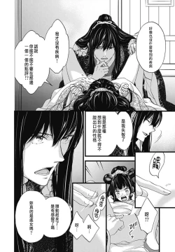 Page 6 of Uchi no Joushi ga Nise Kangan de, Koukyuu de Himitsu no Dekiai Seikatsu shichattemasu 1-8