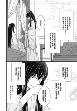 Page 76 of Uchi no Joushi ga Nise Kangan de, Koukyuu de Himitsu no Dekiai Seikatsu shichattemasu 1-8