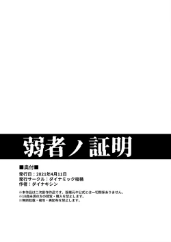 Page 28 of Jakusha no Shoumei - Proof of the Weak