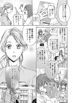 Page 9 of Zurui Otoko ni Tsukamarimashite