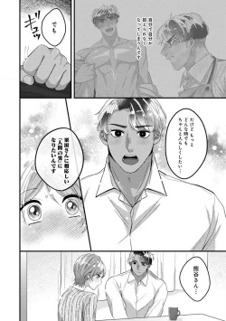 Page 121 of Dokusen Ai no Ato wa Ama ga Mi Dake Ja Tarinai 〜 Watashi wa Kuma7