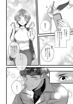 Page 15 of Dokusen Ai no Ato wa Ama ga Mi Dake Ja Tarinai 〜 Watashi wa Kuma7