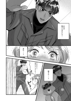Page 21 of Dokusen Ai no Ato wa Ama ga Mi Dake Ja Tarinai 〜 Watashi wa Kuma7