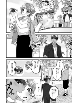 Page 61 of Dokusen Ai no Ato wa Ama ga Mi Dake Ja Tarinai 〜 Watashi wa Kuma7
