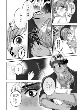 Page 71 of Dokusen Ai no Ato wa Ama ga Mi Dake Ja Tarinai 〜 Watashi wa Kuma7