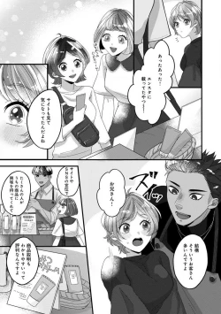 Page 85 of Dokusen Ai no Ato wa Ama ga Mi Dake Ja Tarinai 〜 Watashi wa Kuma7