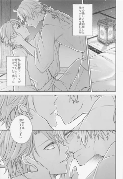 Page 18 of shikaredo、kiminisosogukingyonokaben zempen