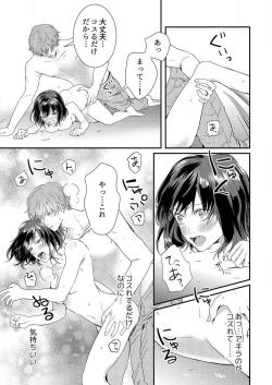 Page 14 of Osananajimi ni Hontō no Sex Osowarimashita 〜 Shojo Manga2