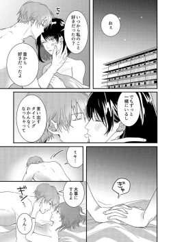 Page 43 of Osananajimi ni Hontō no Sex Osowarimashita 〜 Shojo Manga2