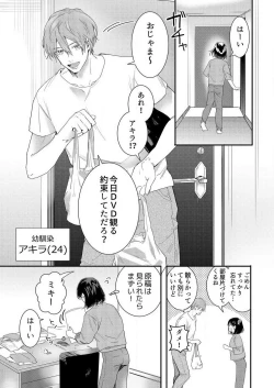Page 4 of Osananajimi ni Hontō no Sex Osowarimashita 〜 Shojo Manga2