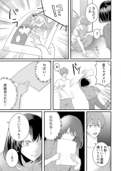 Page 6 of Osananajimi ni Hontō no Sex Osowarimashita 〜 Shojo Manga2