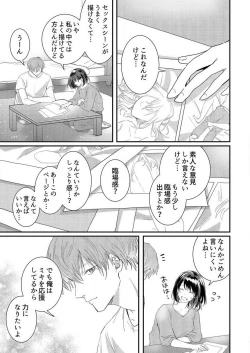 Page 8 of Osananajimi ni Hontō no Sex Osowarimashita 〜 Shojo Manga2