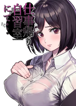 Page 1 of Shigotogaeri, Jishuusitu nite...