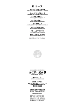 Page 182 of Akogare Hatsutaiken