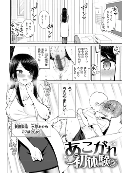 Page 78 of Akogare Hatsutaiken