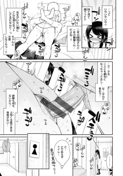 Page 79 of Akogare Hatsutaiken