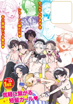 Page 167 of Nikushoku Short Cake