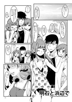 Page 85 of Akashi to Ai no Hibi