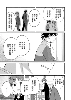 Page 14 of The sadistic education record:1 | 鬼畜老師的加害授課