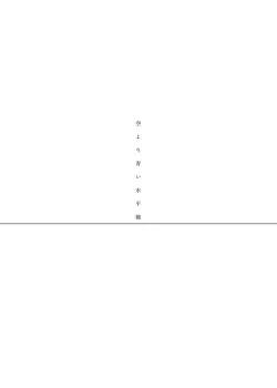 Page 77 of Sora yori Aoi Suiheisen