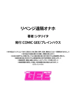 Page 21 of Revenge Enkaku Onaho