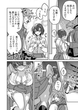 Page 17 of Toshokan Onēsan no Uruoi Suhada 〜 Kanojo Janainoni Oku Made Torotoro Dekiai Sex 〜1-4