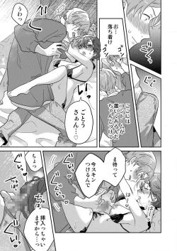 Page 45 of Toshokan Onēsan no Uruoi Suhada 〜 Kanojo Janainoni Oku Made Torotoro Dekiai Sex 〜1-4