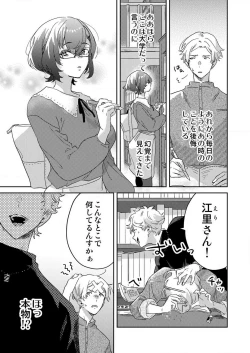 Page 79 of Toshokan Onēsan no Uruoi Suhada 〜 Kanojo Janainoni Oku Made Torotoro Dekiai Sex 〜1-4