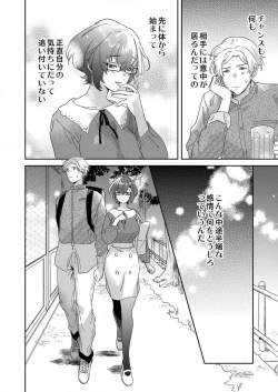 Page 82 of Toshokan Onēsan no Uruoi Suhada 〜 Kanojo Janainoni Oku Made Torotoro Dekiai Sex 〜1-4