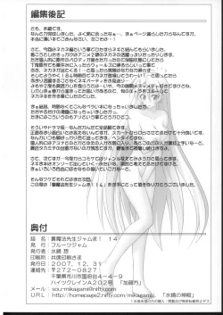 Page 21 of Ura Mahou Sensei Jamma! 14