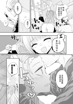 Page 23 of Hoshi no Izumi wa Amai Yuuwaku | 繁星之泉甜蜜诱惑