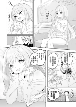 Page 48 of Hoshi no Izumi wa Amai Yuuwaku | 繁星之泉甜蜜诱惑