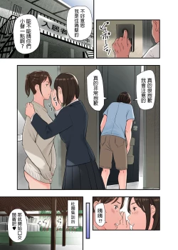 Page 19 of この二人とヤる話、第三話 中文翻譯