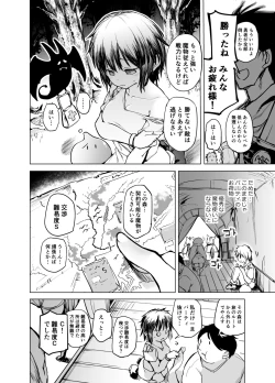 Page 4 of Yuusya aa aa to Nakama Tati Mamonotuka i no Tyoukyou