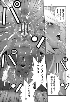 Page 201 of Jimi-gao Haha wa Bitch na Gal Musume ni Irekawaru