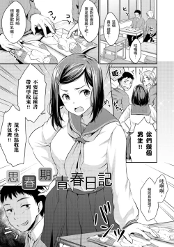 Page 5 of Shishunki Sex | 思春期青春日記