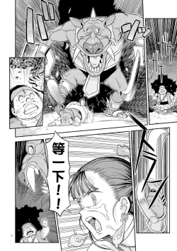 Page 35 of Dragon Quest One Thousand and One Nights【Chinese】【QTE中文翻譯】