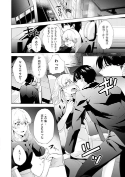 Page 21 of Yakuza na Hatsukoi Kojirase Osananajimi to 0Jotaika Shitara Metoraremashita 1-3