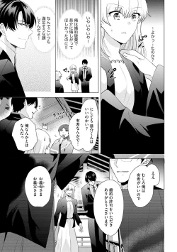 Page 41 of Yakuza na Hatsukoi Kojirase Osananajimi to 0Jotaika Shitara Metoraremashita 1-3